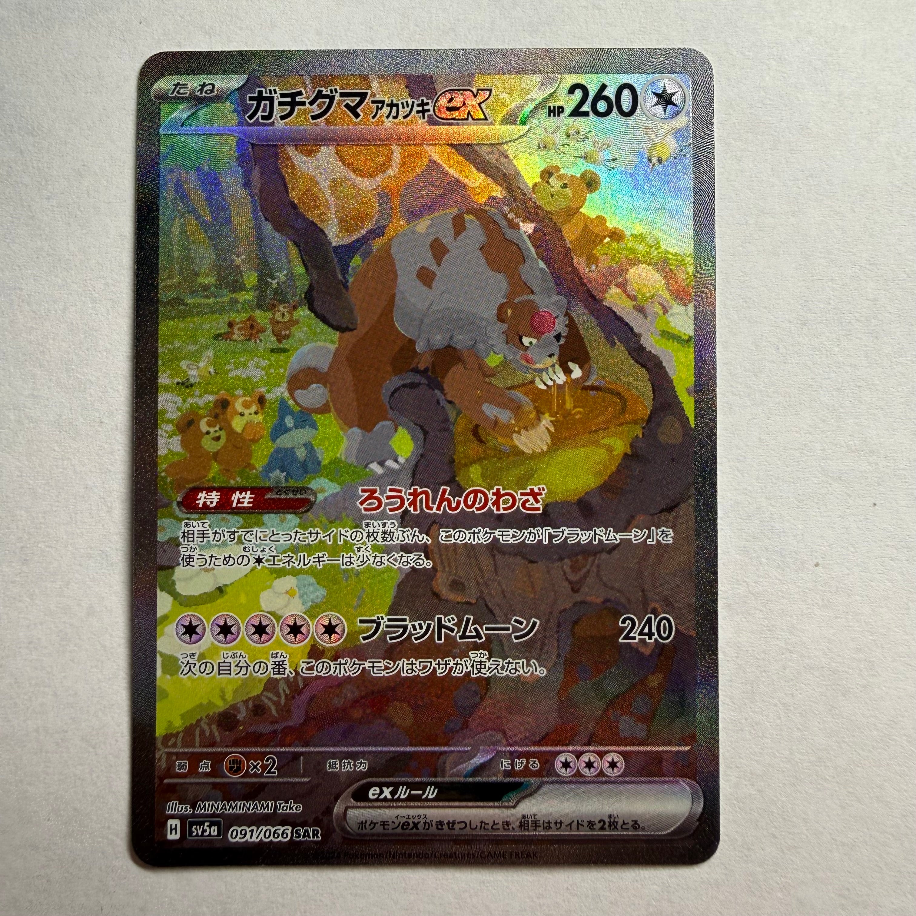 JPN Bloodmoon Ursaluna ex