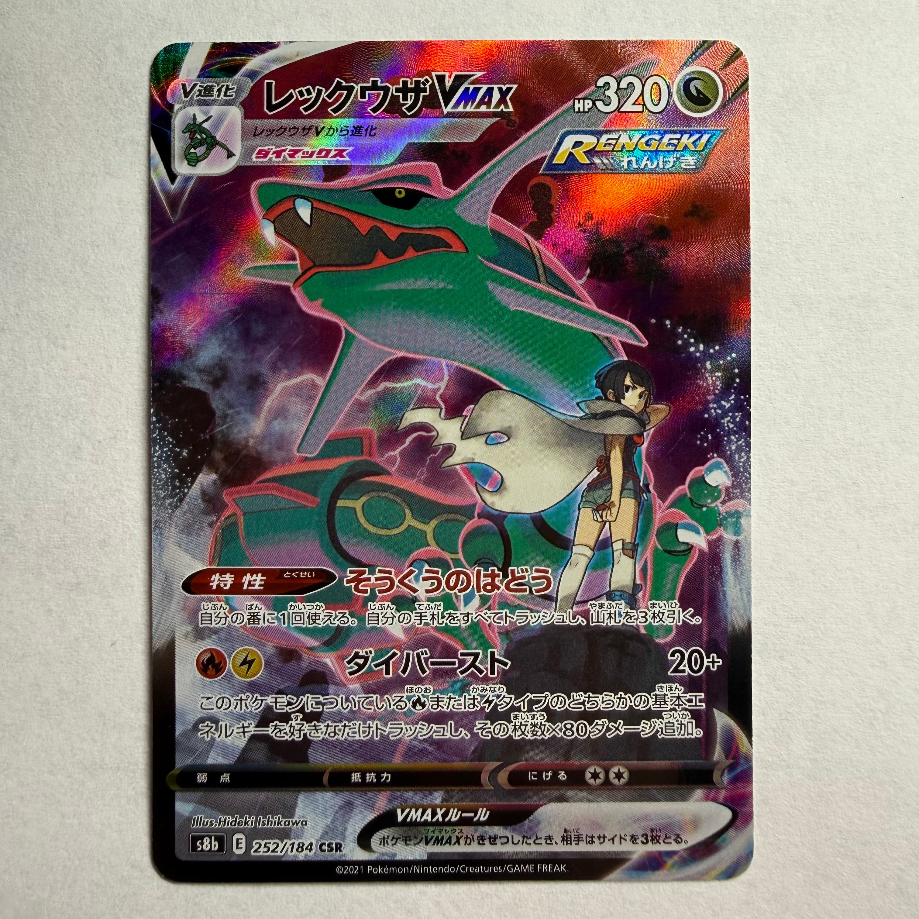 JPN Rayquaza VMAX