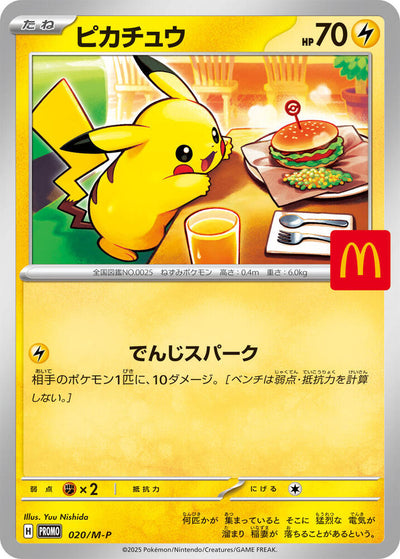 McDonald's Japan Promo Booster (2025)