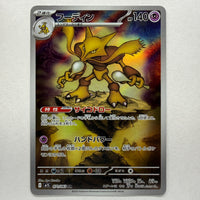 Alakazam (JP) · 071/063 · Near Mint · 1191