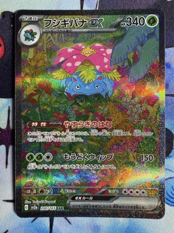 JPN Venusaur ex #200 Near Mint