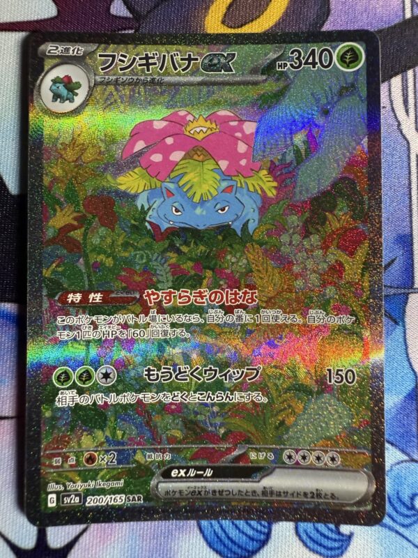 JPN Venusaur ex #200 Near Mint