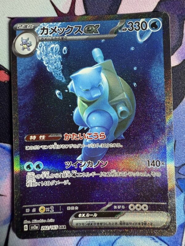JPN Blastosie ex #202 Near Mint